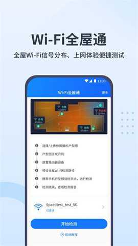 WiFi全屋通