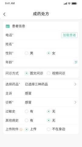 医见通助手app