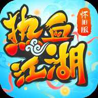 热血江湖小米版下载