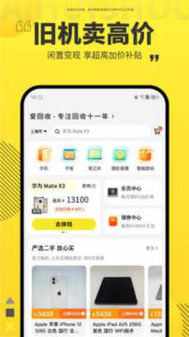 爱回收app