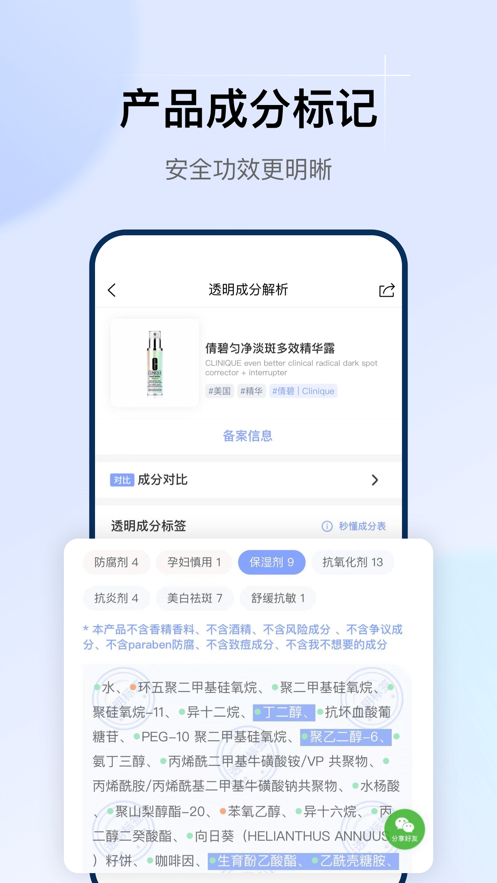 透明标签app
