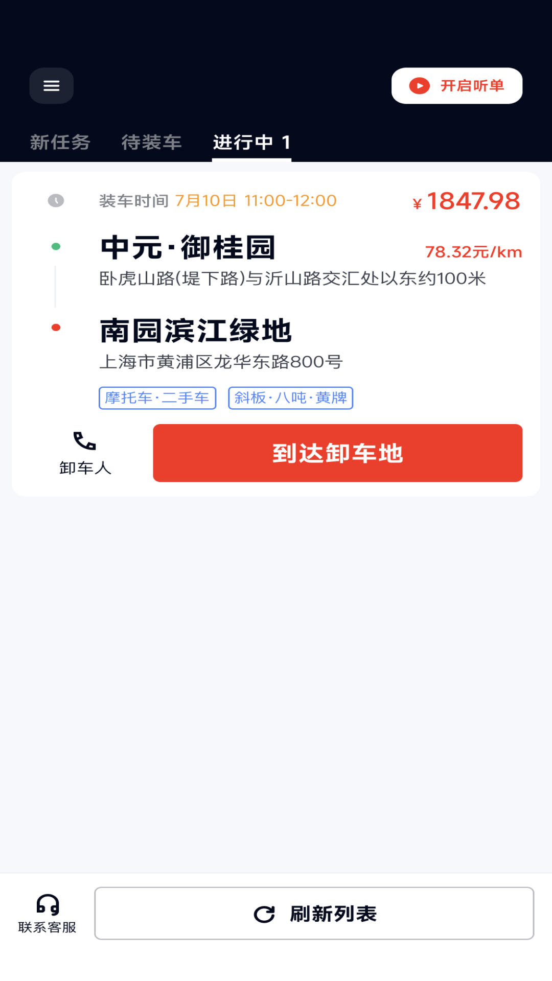 途顺拖车
