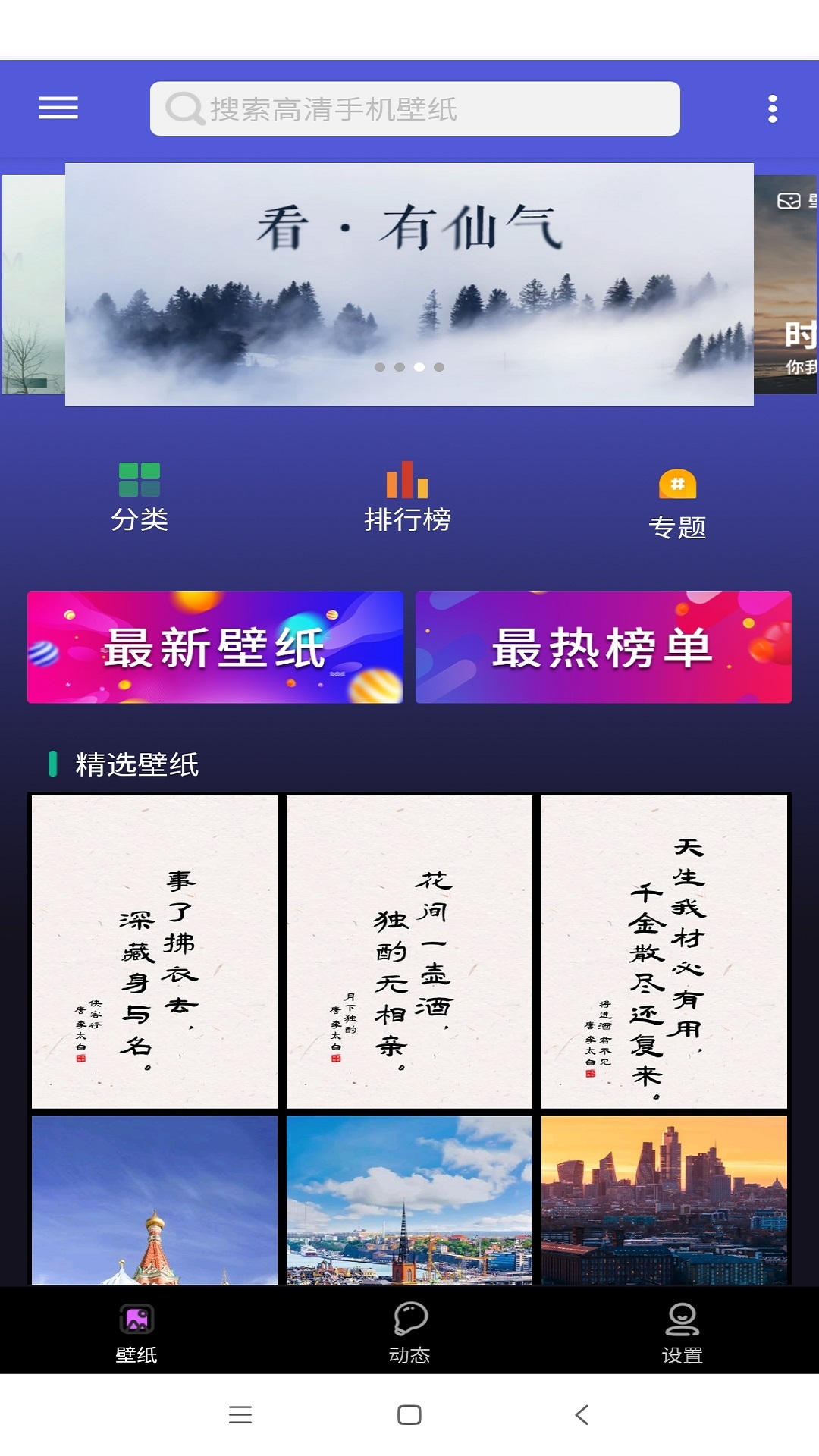 动态壁纸秀场手机版