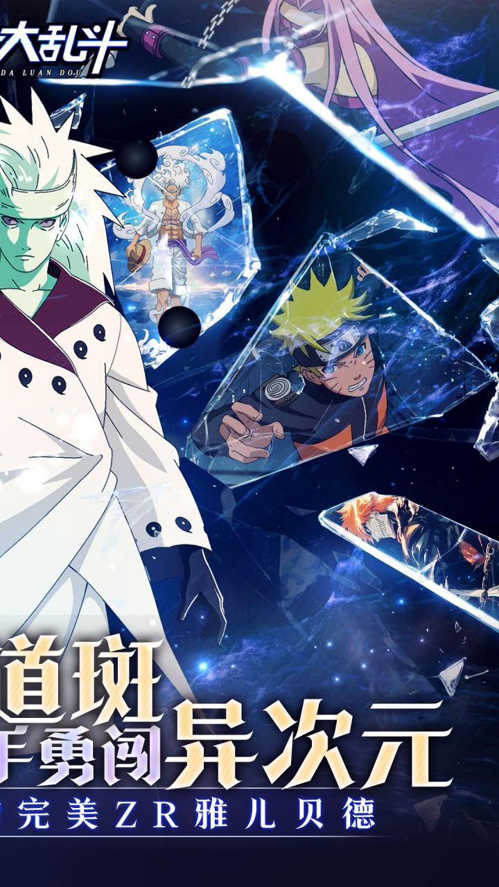 神奇大乱斗