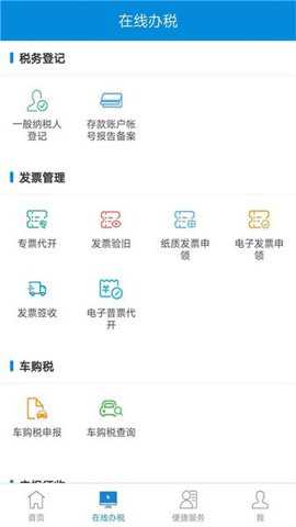 新疆税务app
