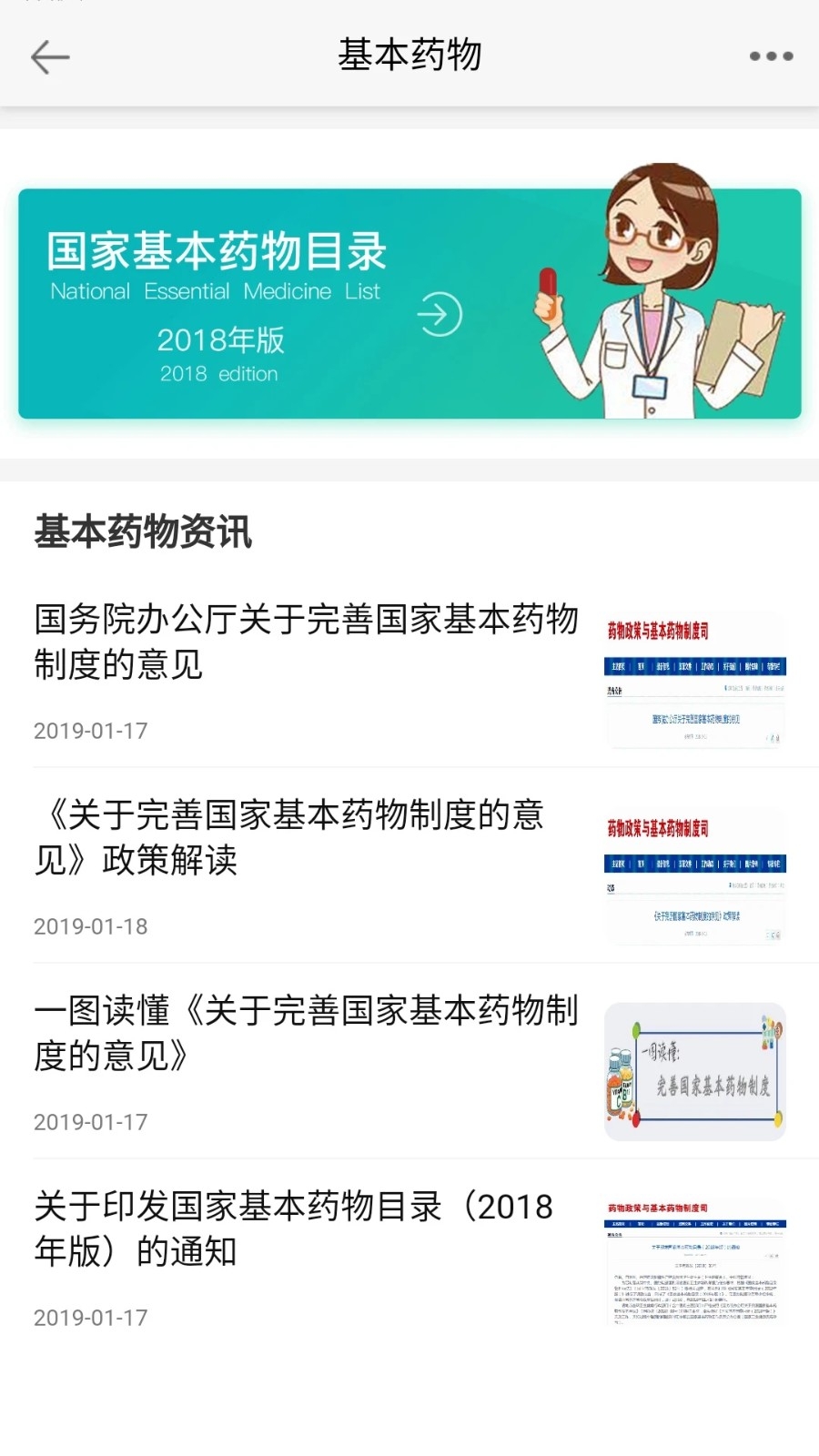 人卫用药助手app