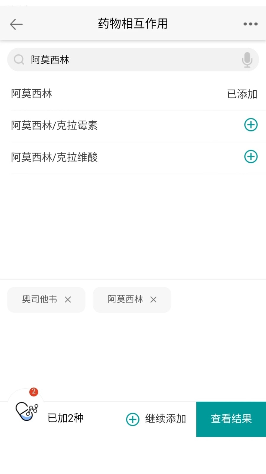 人卫用药助手app