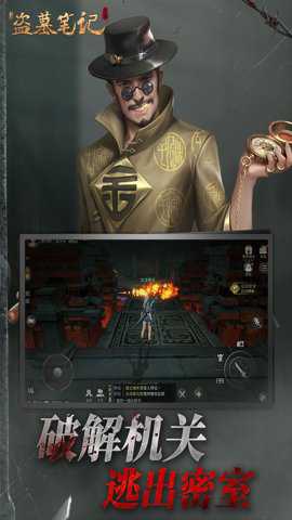 新盗墓笔记手游下载