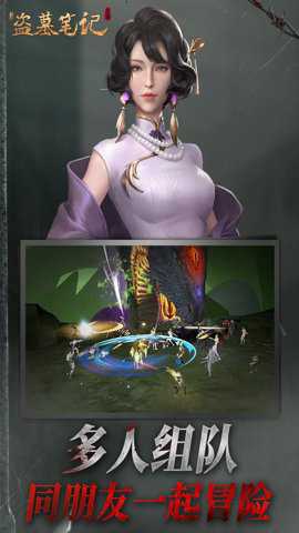 新盗墓笔记手游下载