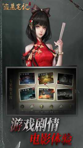 新盗墓笔记手游下载