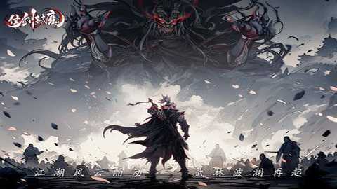 仗剑封魔红包版