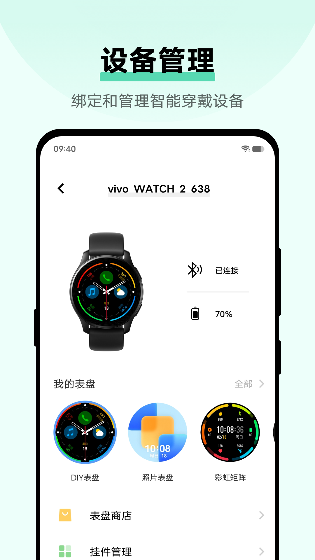vivo健康app