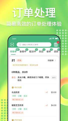 简单点商家端下载