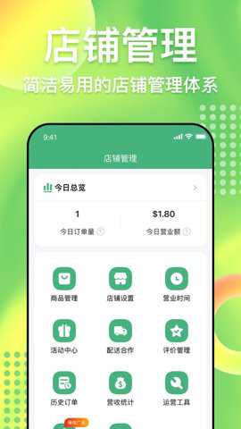 简单点商家端下载