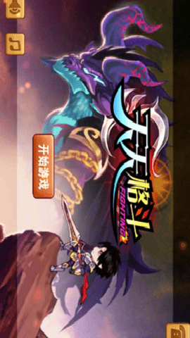 天天格斗破解版内购全免费
