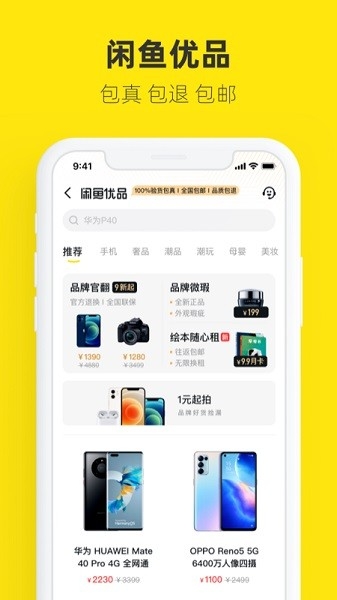 闲鱼app官方正版