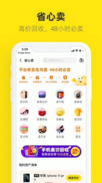 闲鱼app官方正版