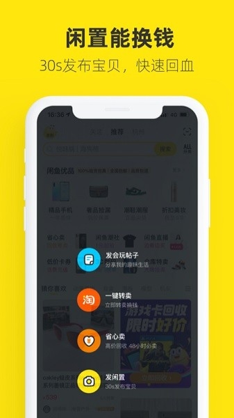 闲鱼app官方正版