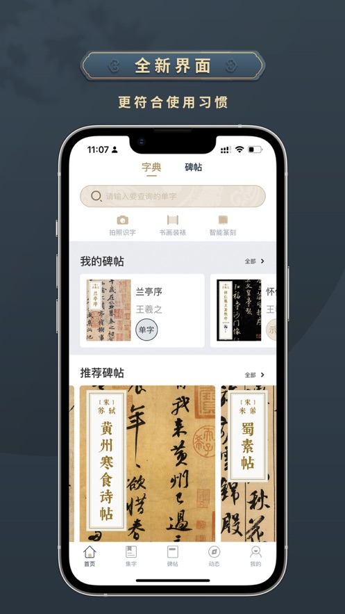 掌上碑帖app
