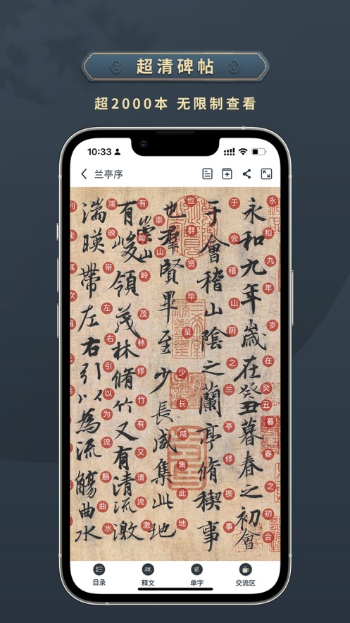 掌上碑帖app