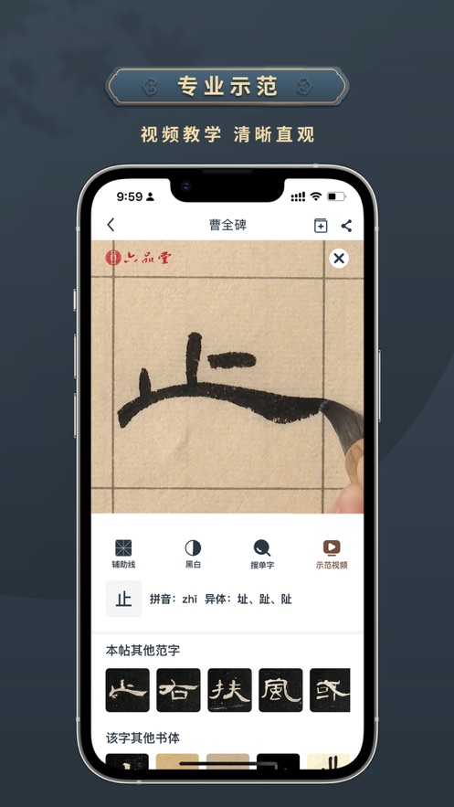 掌上碑帖app