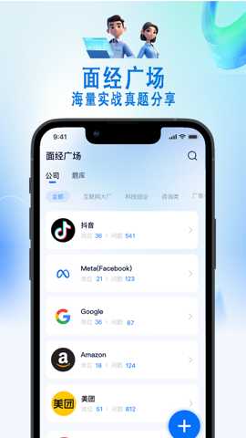面面通app