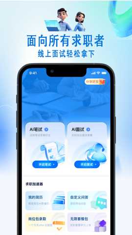 面面通app