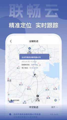 联畅云app