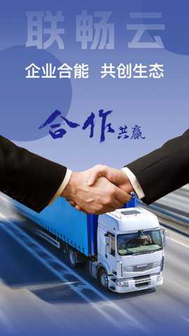 联畅云app