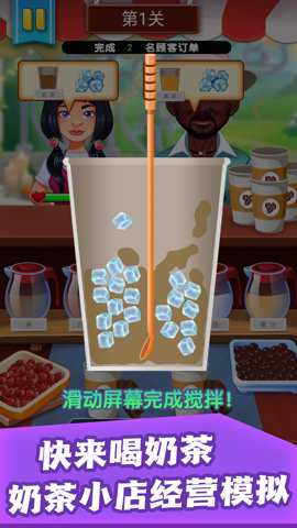 奶茶模拟器