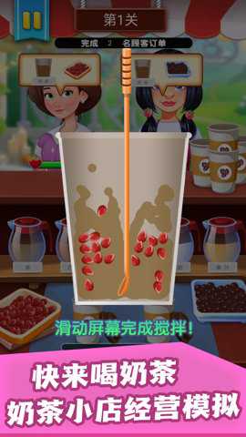 奶茶模拟器