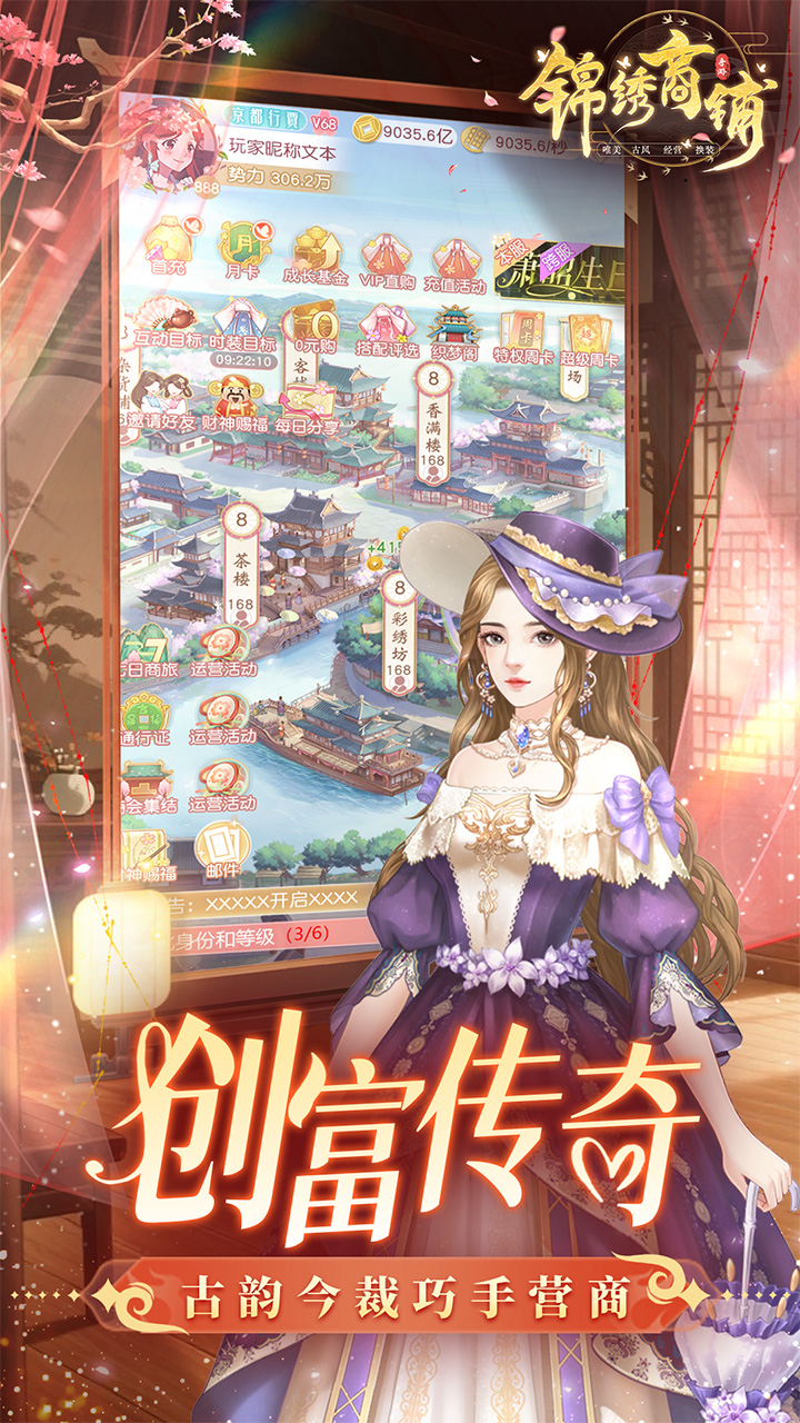 锦绣商铺