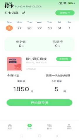 日常口语