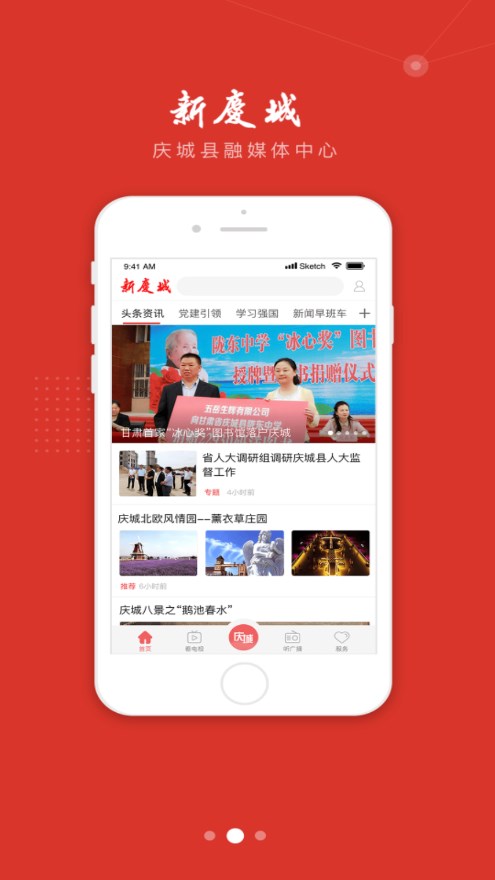 新庆城客户端官方版