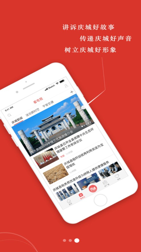 新庆城客户端官方版