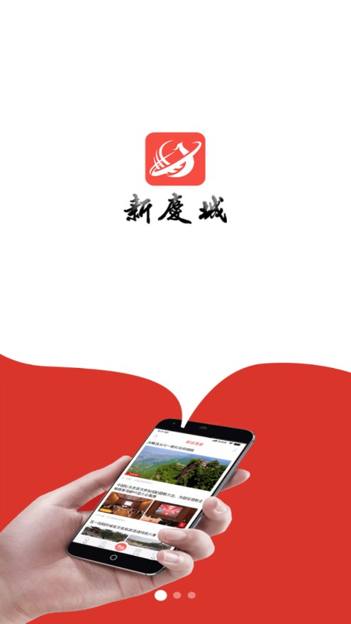 新庆城客户端官方版