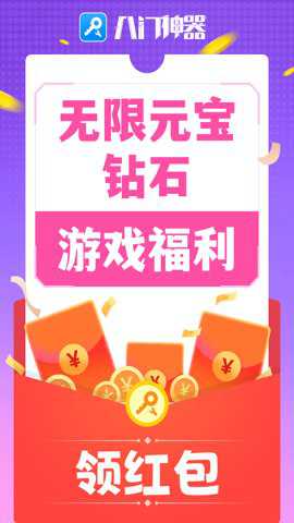 八门神器pro下载