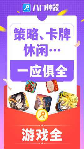 八门神器pro下载