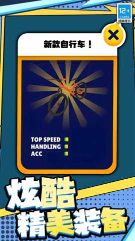 疯狂自行车竞速大冒险下载