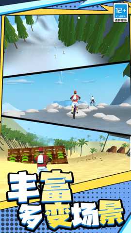 疯狂自行车竞速大冒险下载