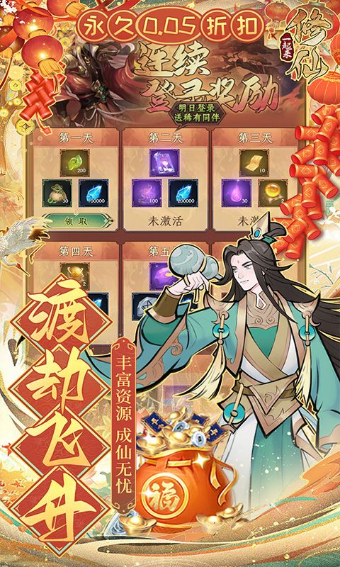 一起来修仙