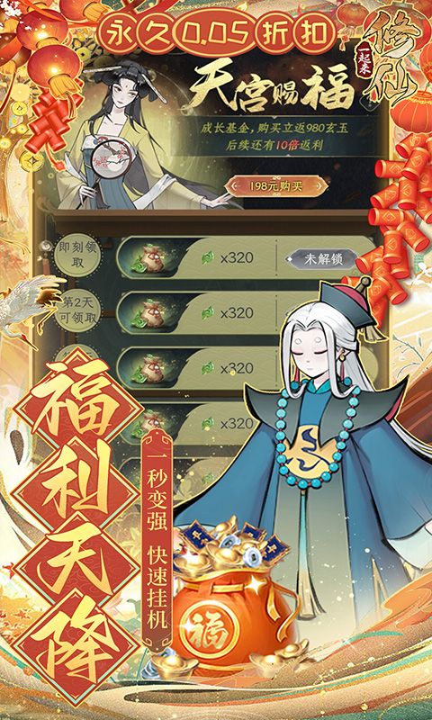 一起来修仙