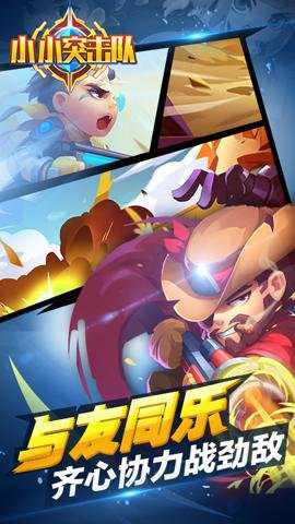小小突击队下载