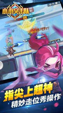 小小突击队下载