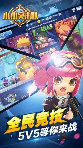 小小突击队下载