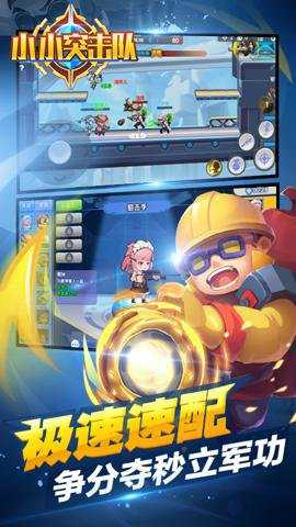 小小突击队下载