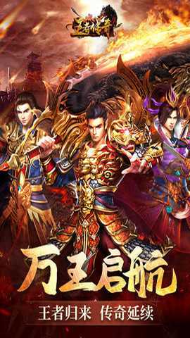 王者传奇回收版下载