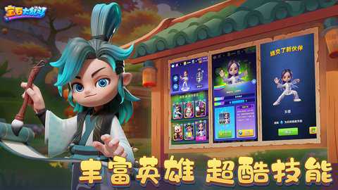 宝石大乱斗百度版下载