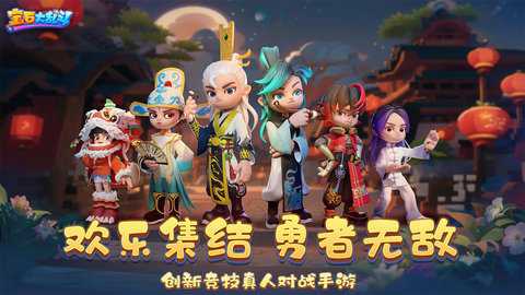 宝石大乱斗百度版下载