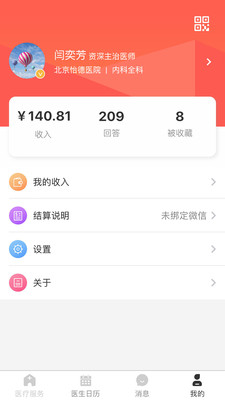 熊猫医疗医生版